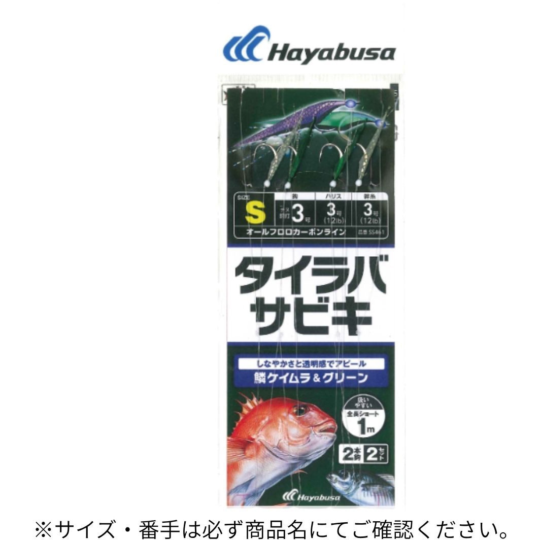 S(164876) タイラバサビキ サバ皮 鱗ケイムラ&グリーン HAYABUSA