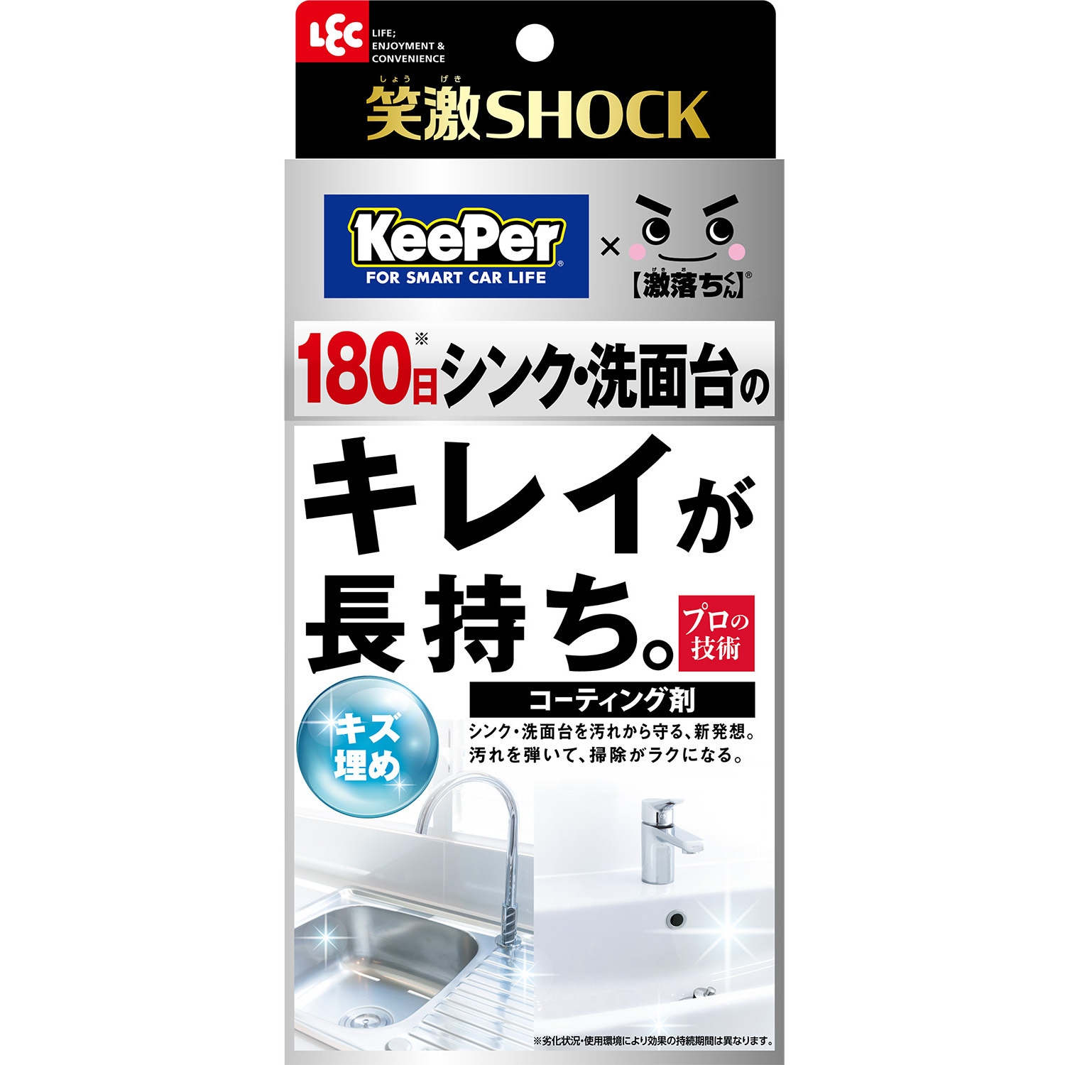 C01290 笑激SHOCKシンク洗面台コーティング LEC(レック) 激落ちくん