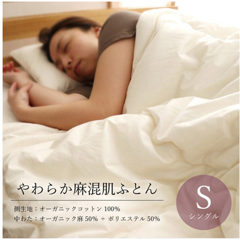 やわらか麻混肌ふとん シングル 1枚 ハート 【通販モノタロウ】