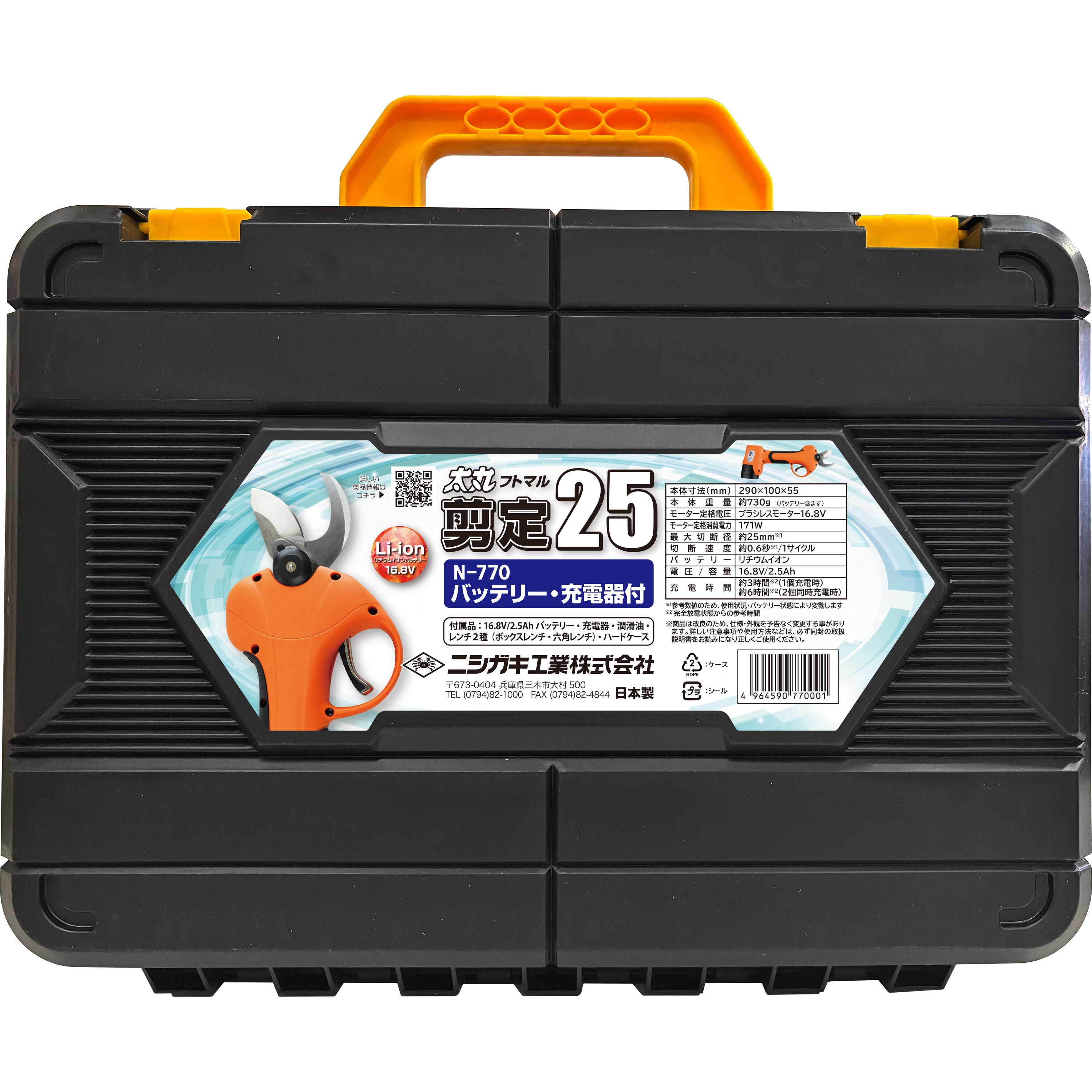 N-770 太丸剪定(バッテリー、充電器付) 1セット ニシガキ工業 【通販