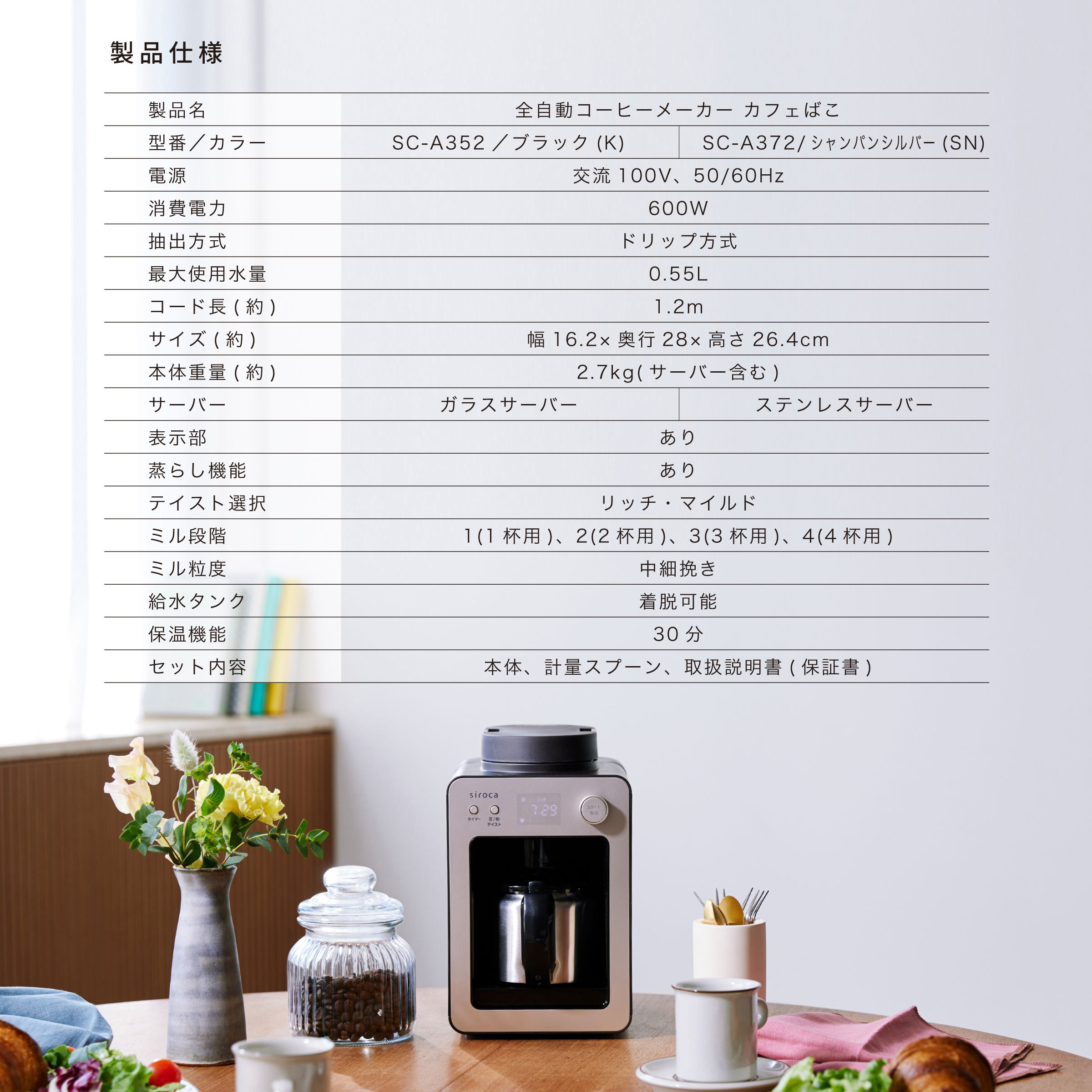 SC-A352(K) 全自動コーヒーメーカー カフェばこ siroca ブラック色