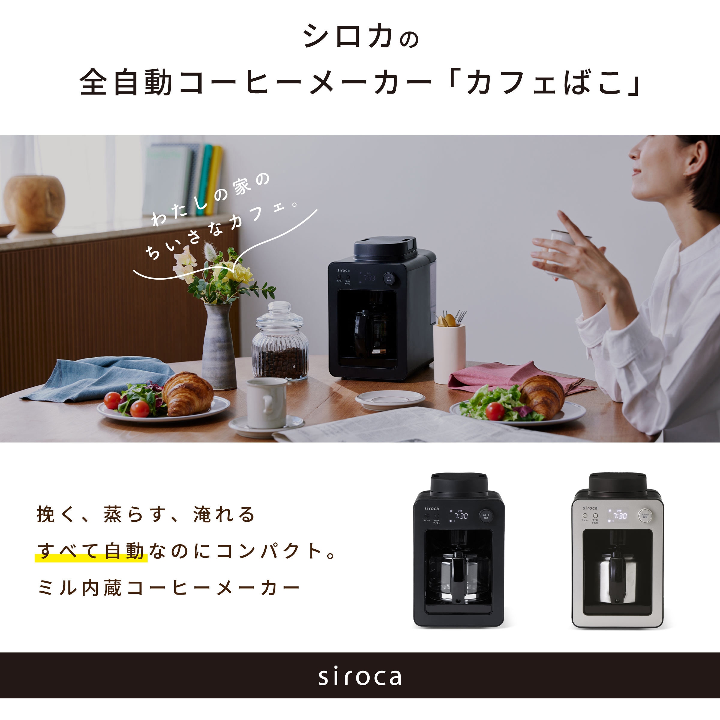 siroca 全自動コーヒーメーカー SC-A372 シャンパンシルバー SC-A372(SN) 全自動コーヒーメーカー カフェばこ siroca シャンパン
