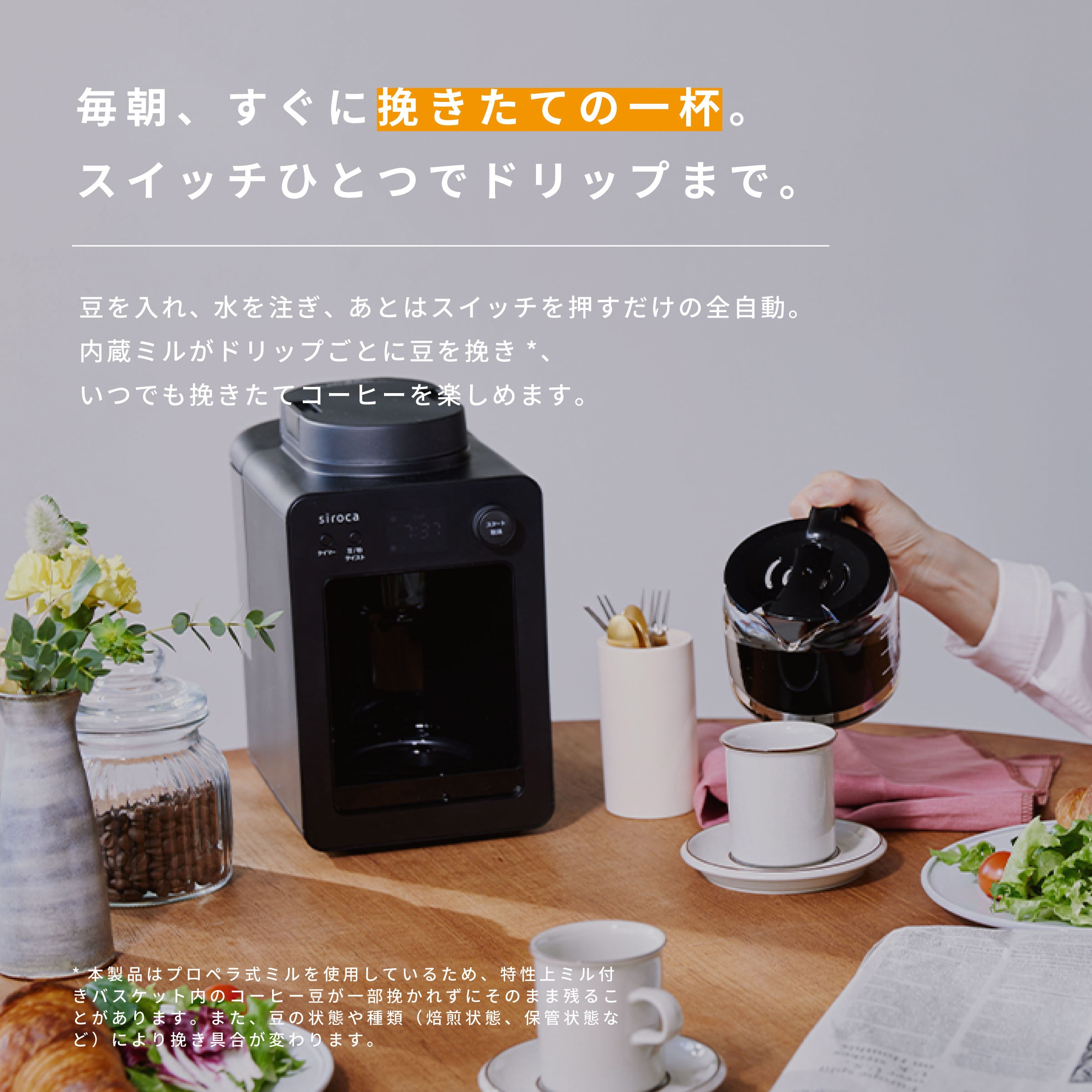 SC-A372(SN) 全自動コーヒーメーカー カフェばこ siroca シャンパン
