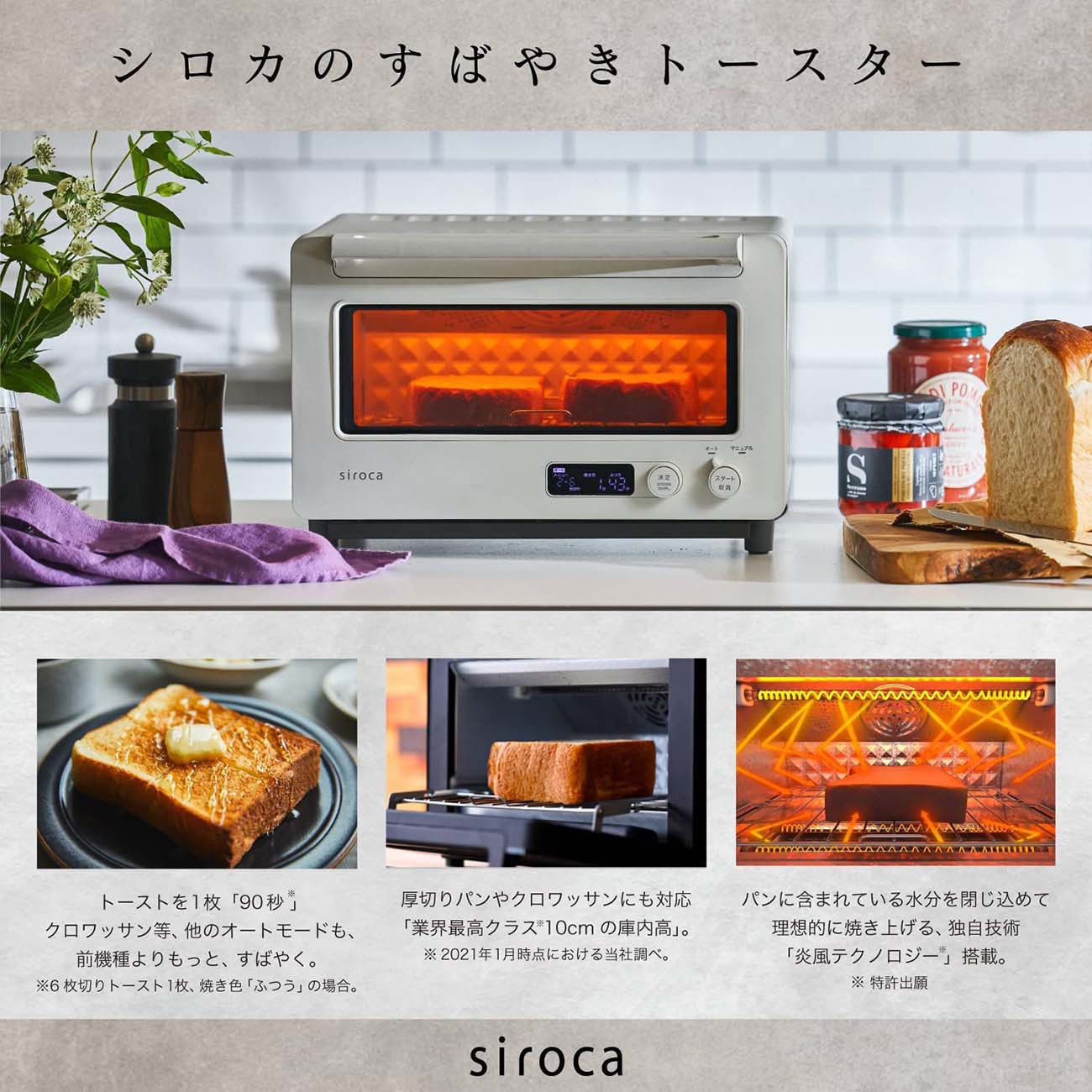 ST-2D451(K) すばやきトースター siroca タイマー最大90分 消費電力