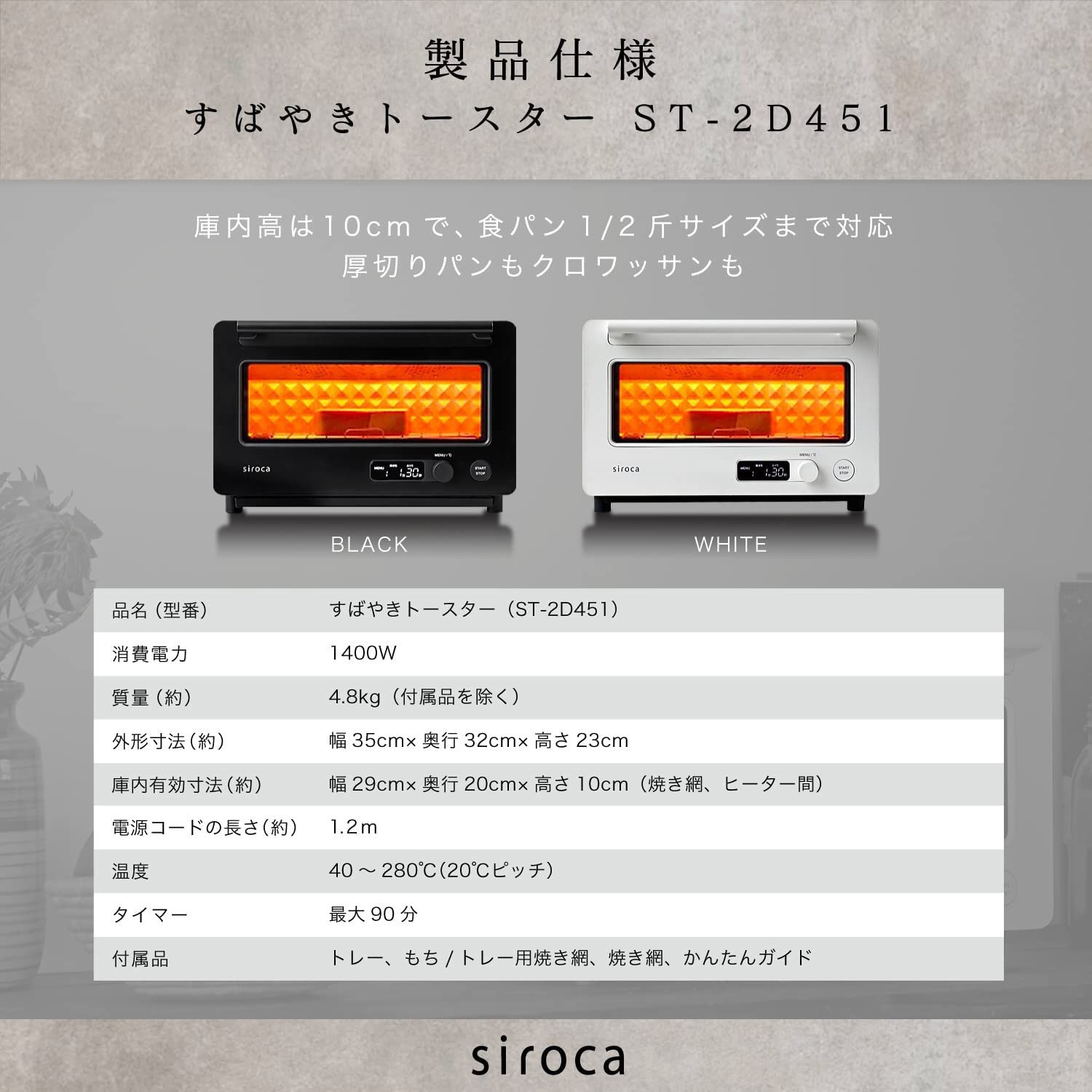 ST-2D451(K) すばやきトースター siroca 消費電力1400W 【通販モノタロウ】