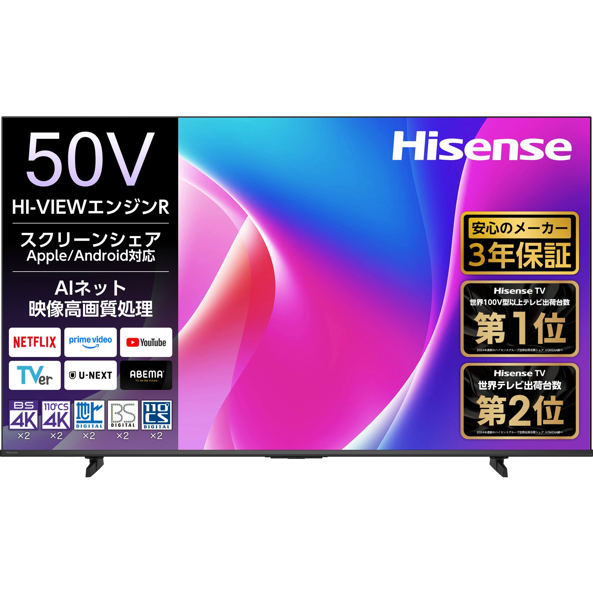 50C55R 4K液晶スマートテレビ Hisense(ハイセンス) 高コントラスト