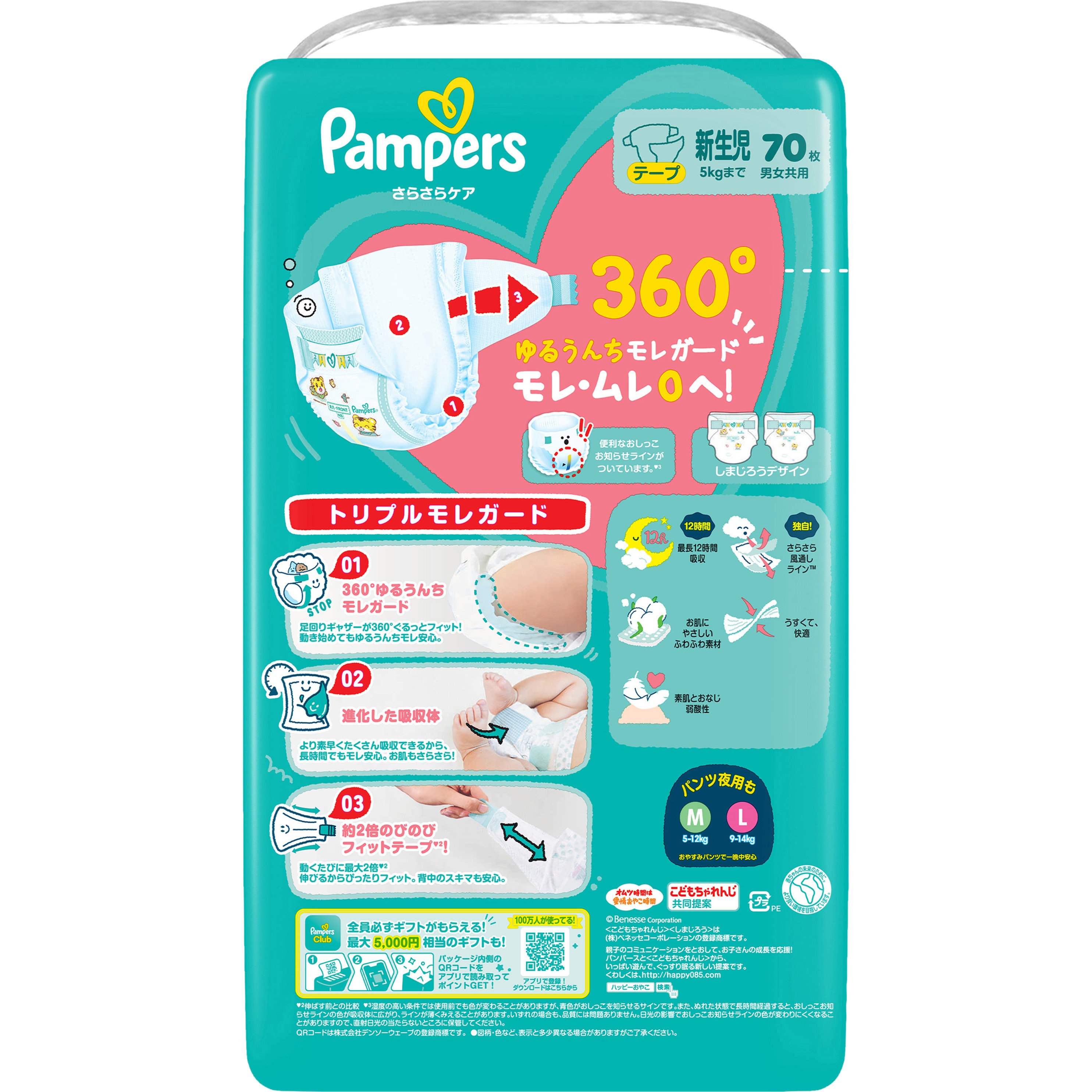 4987176334886 パンパースさらさらケアテープ P&G 新生児用(スーパー