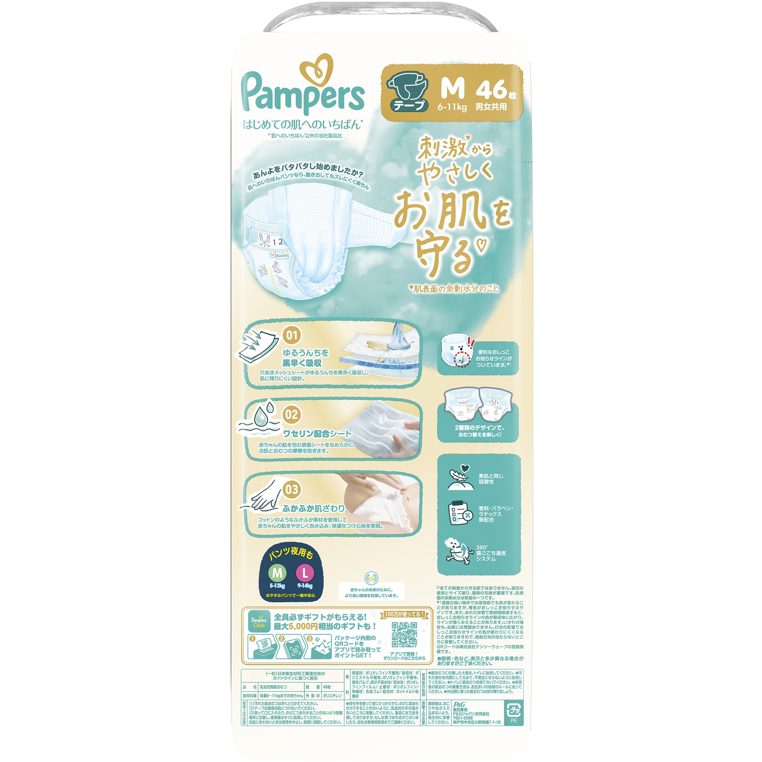 4987176341372 パンパースはじめての肌へのいちばん P&G M(スーパー
