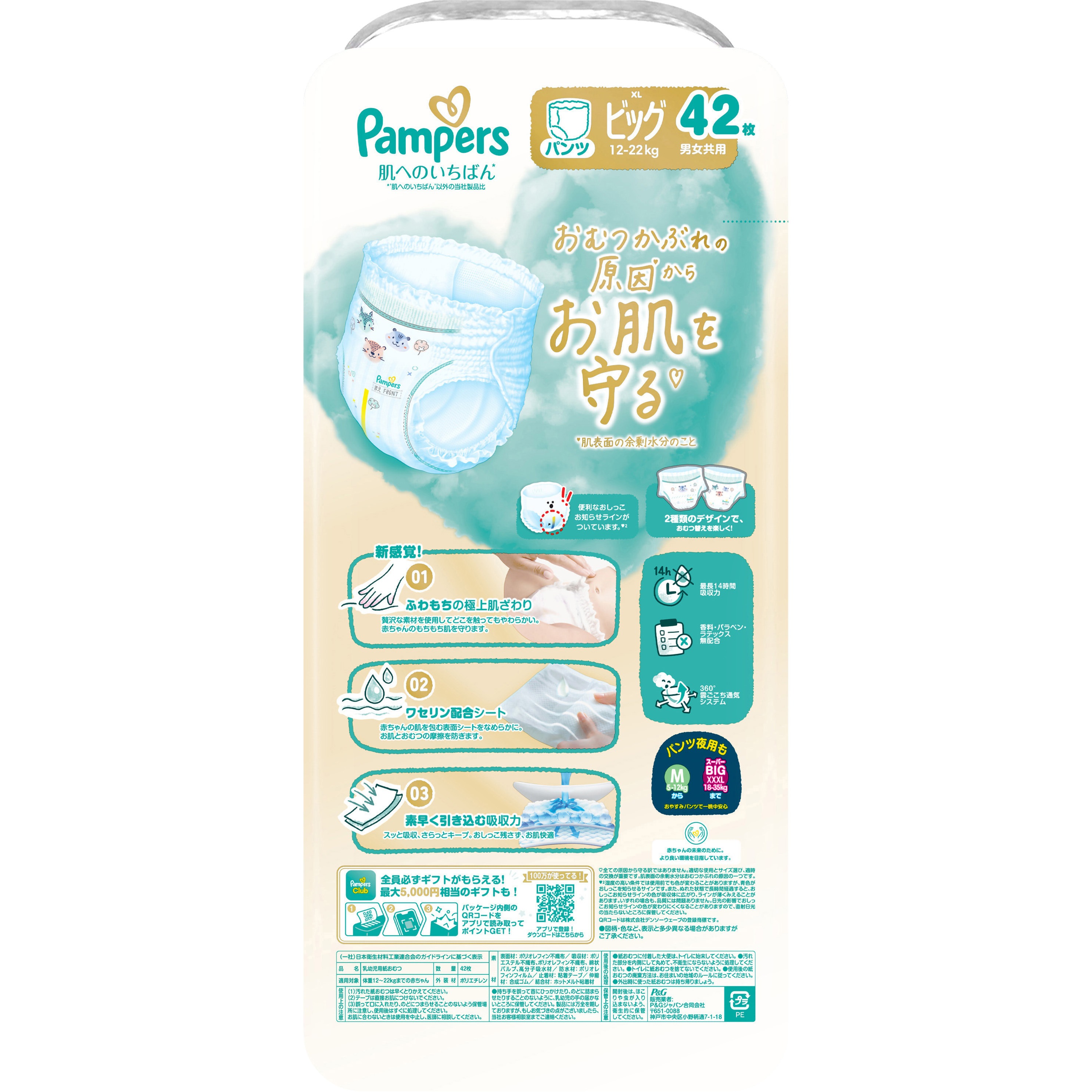 4987176341174 パンパース肌へのいちばんパンツ P&G ビッグ(ウルトラ