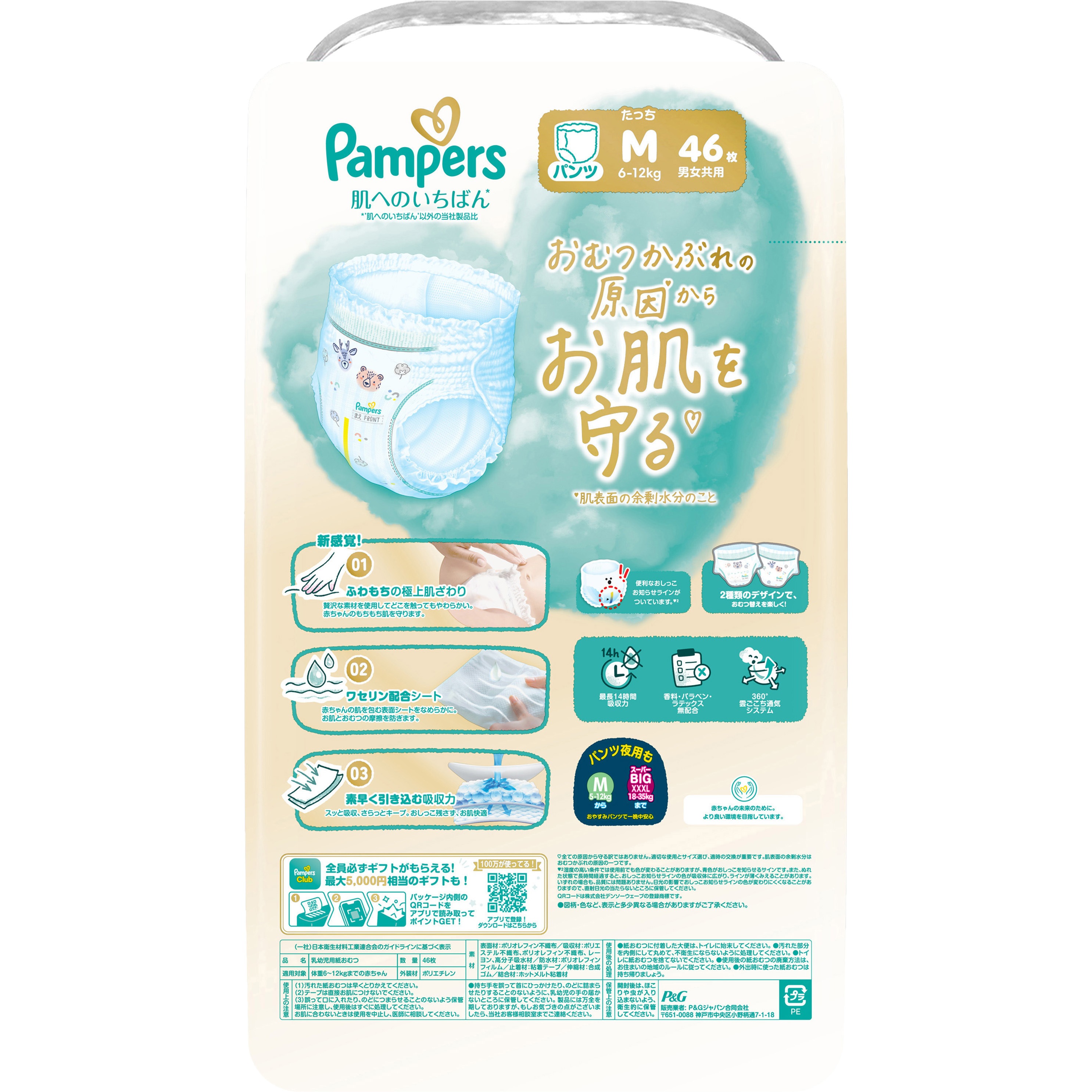 4987176341075 パンパース肌へのいちばんパンツ P&G Mたっち(スーパー