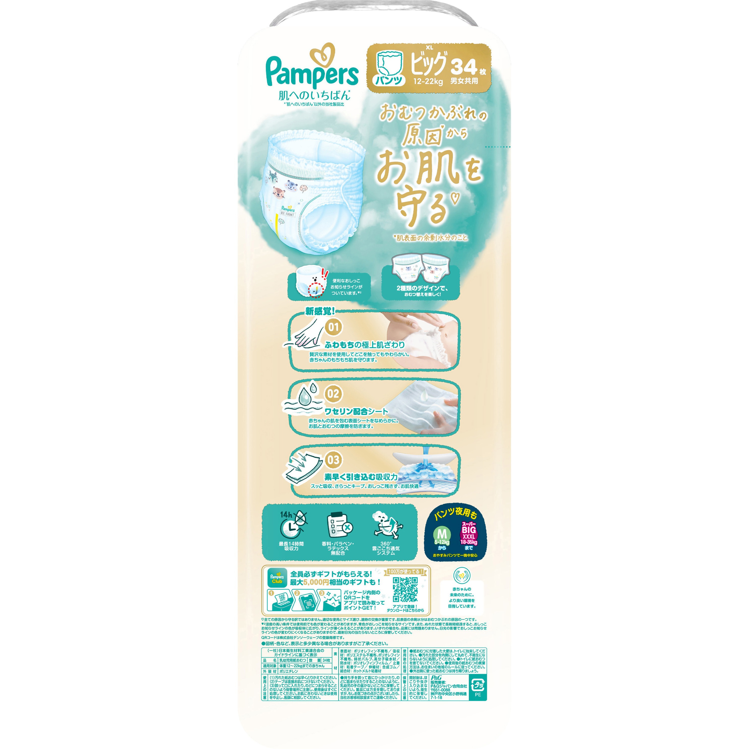 4987176341150 パンパース肌へのいちばんパンツ P&G ビッグ(スーパー 