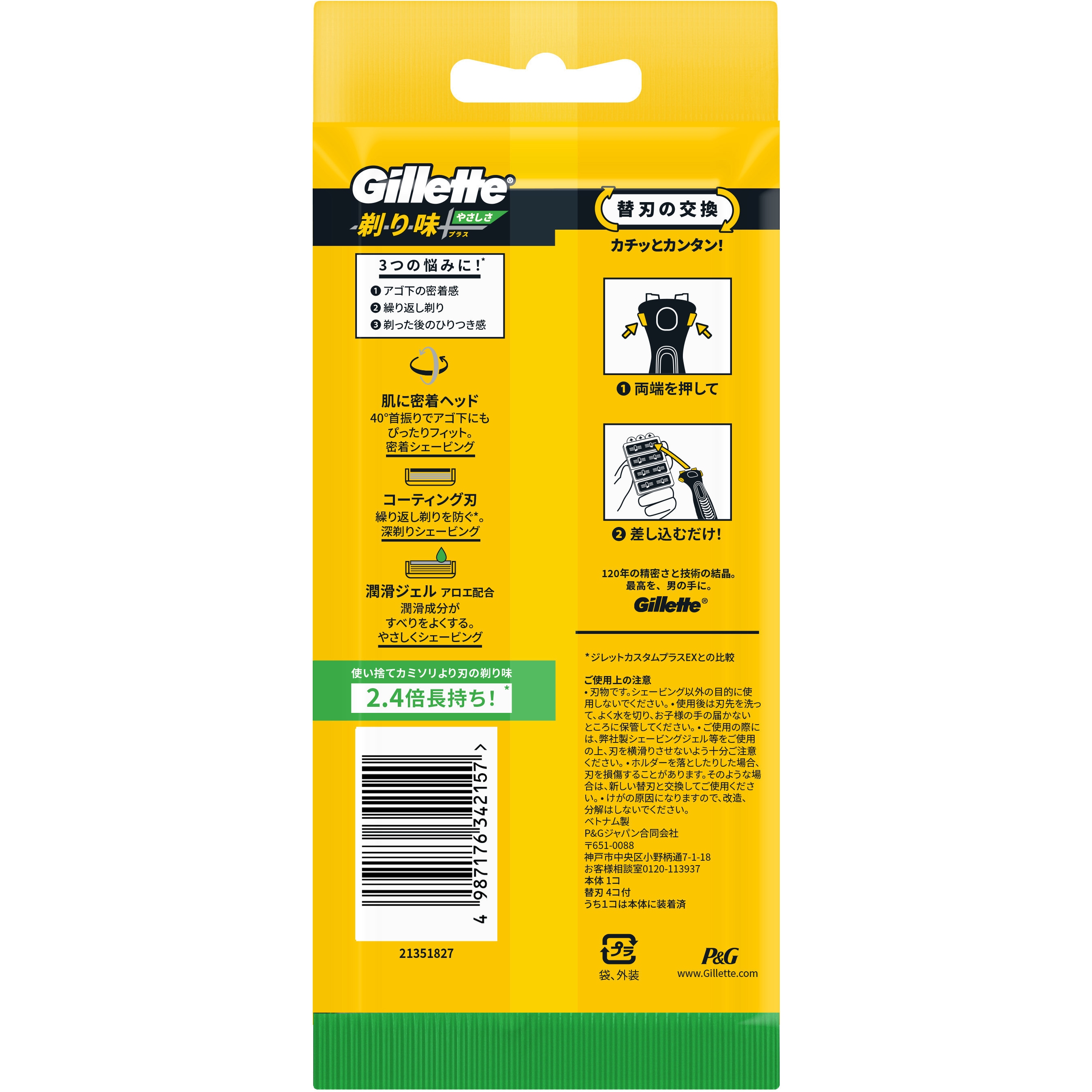 4987176342157 ジレット剃り味+プラスやさしさ Gillette(ジレット