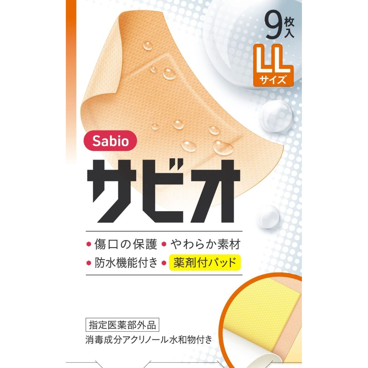 SALVEO　サルビオ　ビジュアル栄養科学辞典　全5巻　（株）ダイレック 4970883016022 サビオ 阿蘇製薬 サイズLL 1個(9枚) 【通販モノタロウ】
