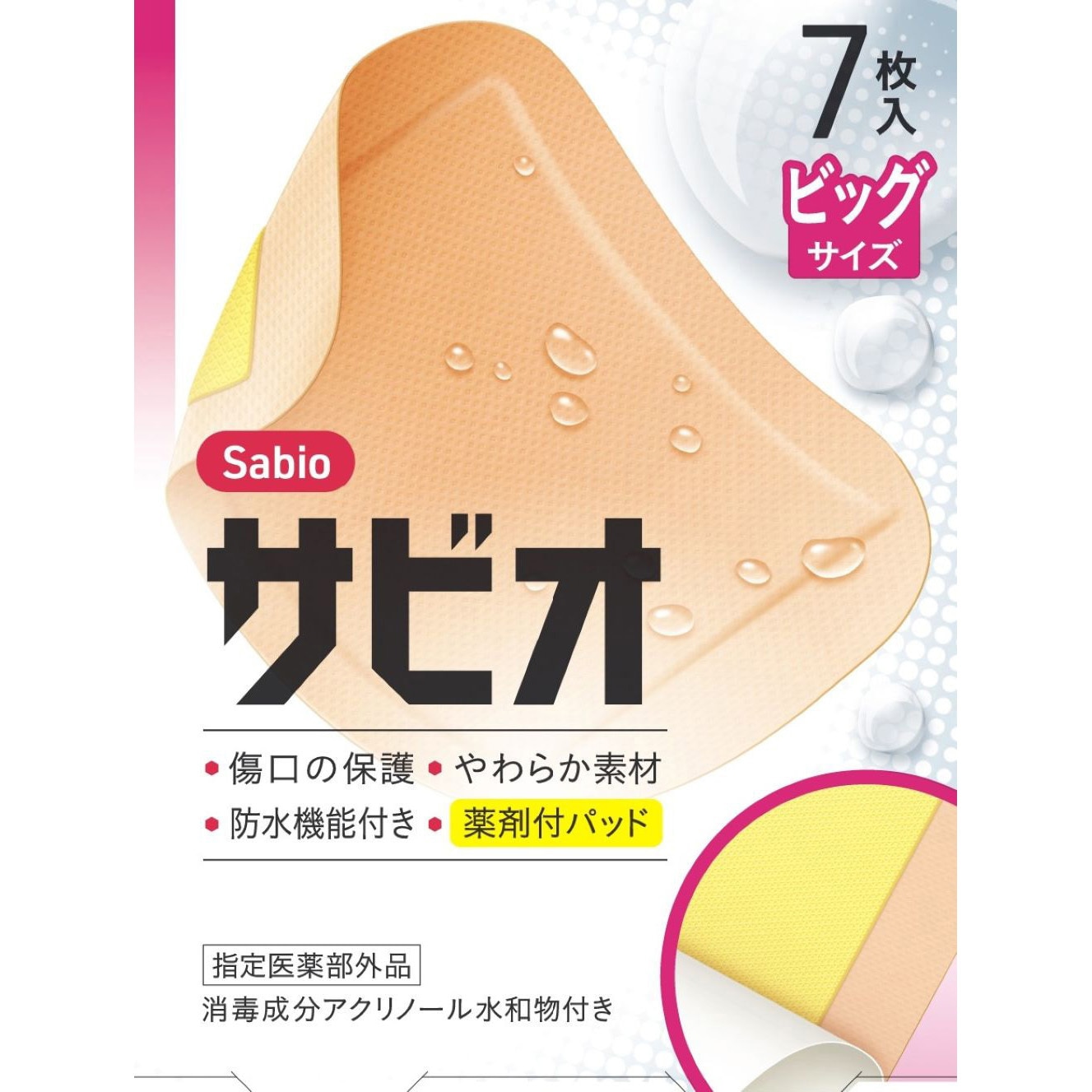 4970883016039 サビオ 阿蘇製薬 ビッグサイズ 1個(7枚) 【通販モノタロウ】