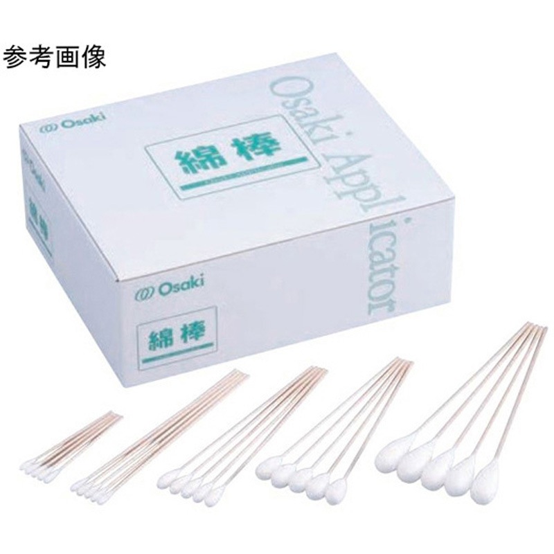 綿棒(20袋) 1箱(20袋×10本) オオサキメディカル 【通販モノタロウ】