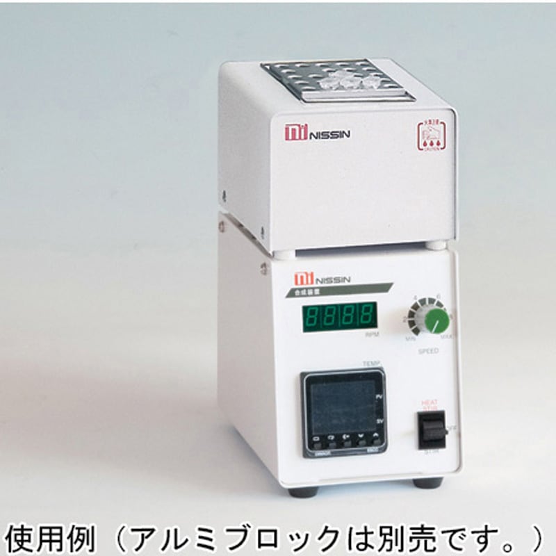 MF-156 ブロック恒温槽 撹拌機能付サーモブロック 1個 日伸理化 【通販モノタロウ】