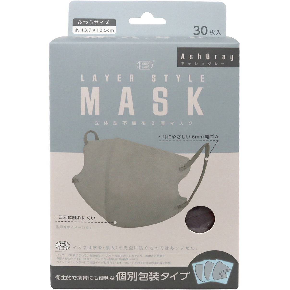 レイヤースタイルマスク 個別包装 富士 立体型 30枚入 アッシュグレー色 - 【通販モノタロウ】