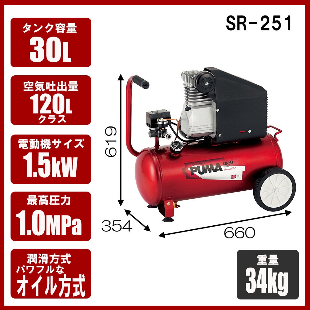 SR-251 エアーコンプレッサー SK11 タンク容量30L オイル式 SR-251 - 【通販モノタロウ】