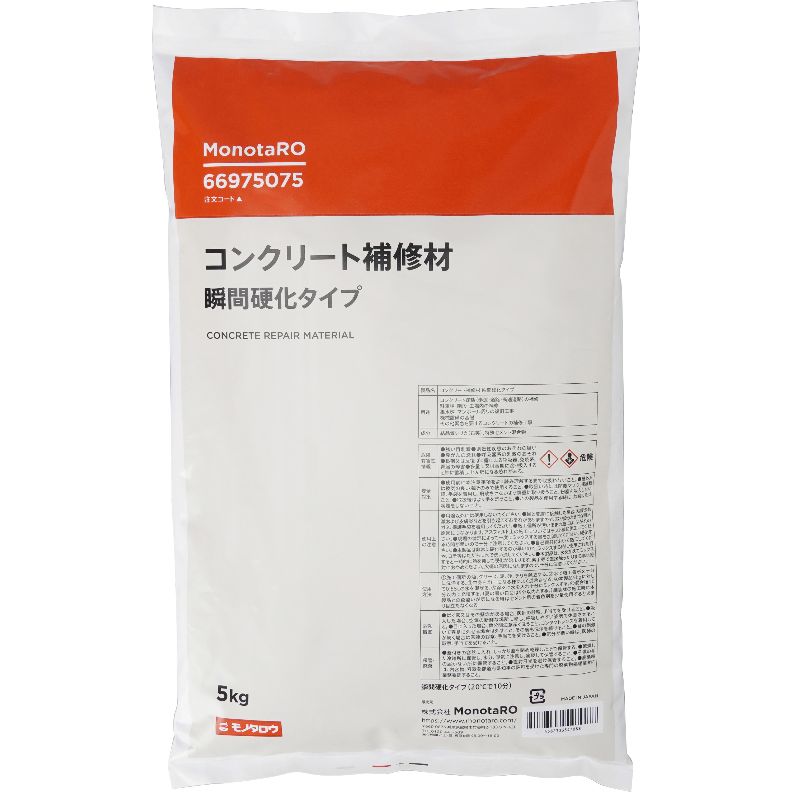 コンクリート補修材 瞬間硬化タイプ 1袋(5kg) モノタロウ 【通販