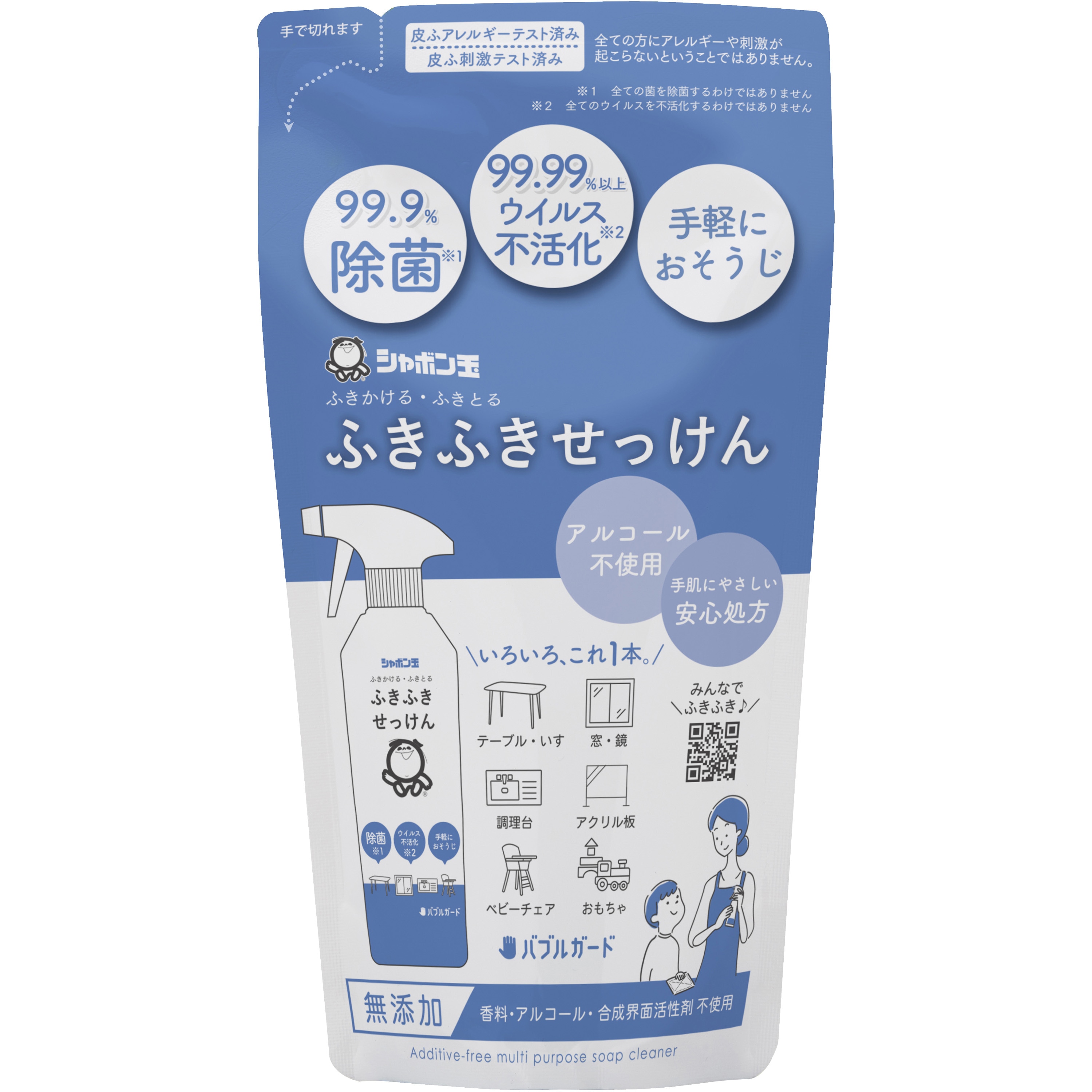 ふきふきせっけんバブルガード 1袋(250mL) シャボン玉販売 【通販