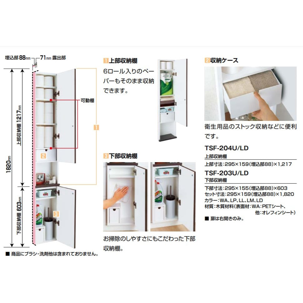 埋込収納棚(上部)