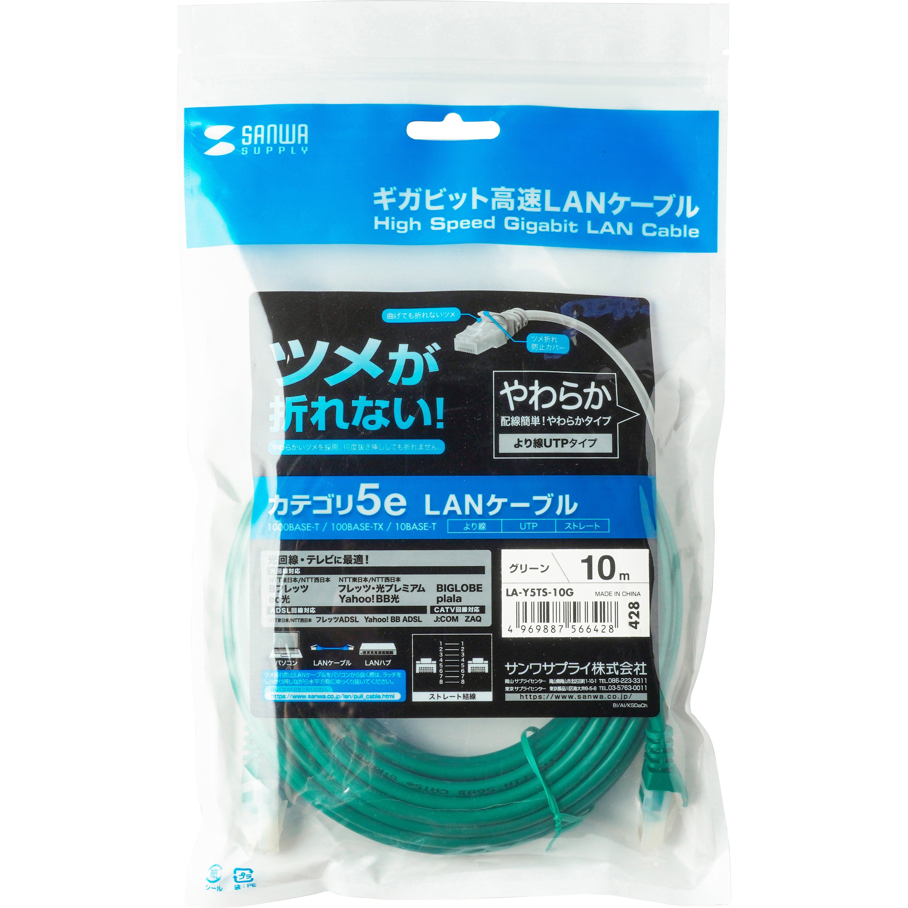 サンワサプライ ツメ折れ防止CAT5eLANケーブル : ツメ折れ防止CAT5eLAN