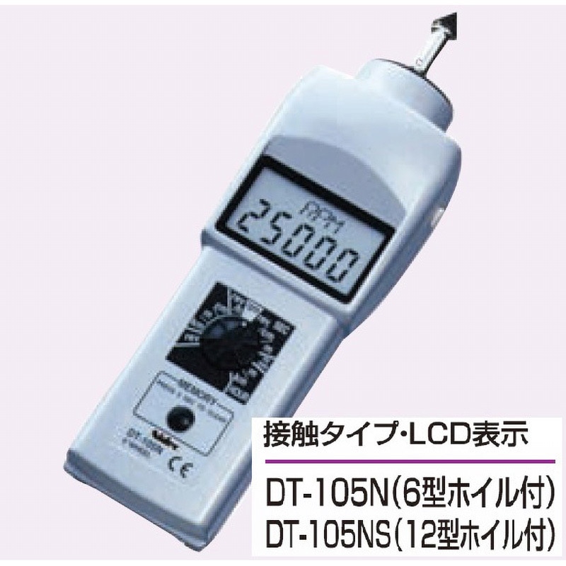 DT-105NS ハンディー回転速度計 1個 ニデックドライブテクノロジー