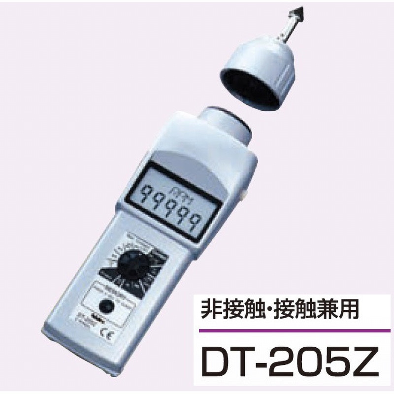 DT-205Z デジタル回転速度計 1個 ニデックドライブテクノロジー 【通販