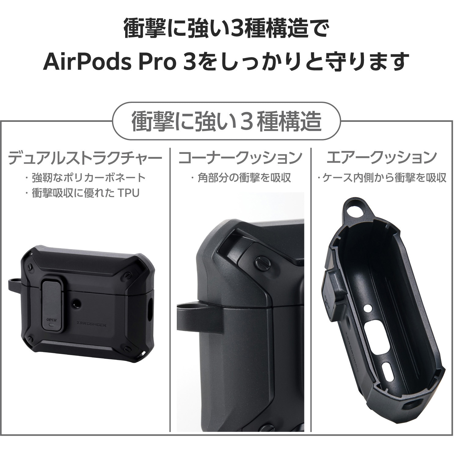 AVA-AP07ZEROLRD AirPods Pro 3 ケース MagSafe対応 ZEROSHOCK 3構造