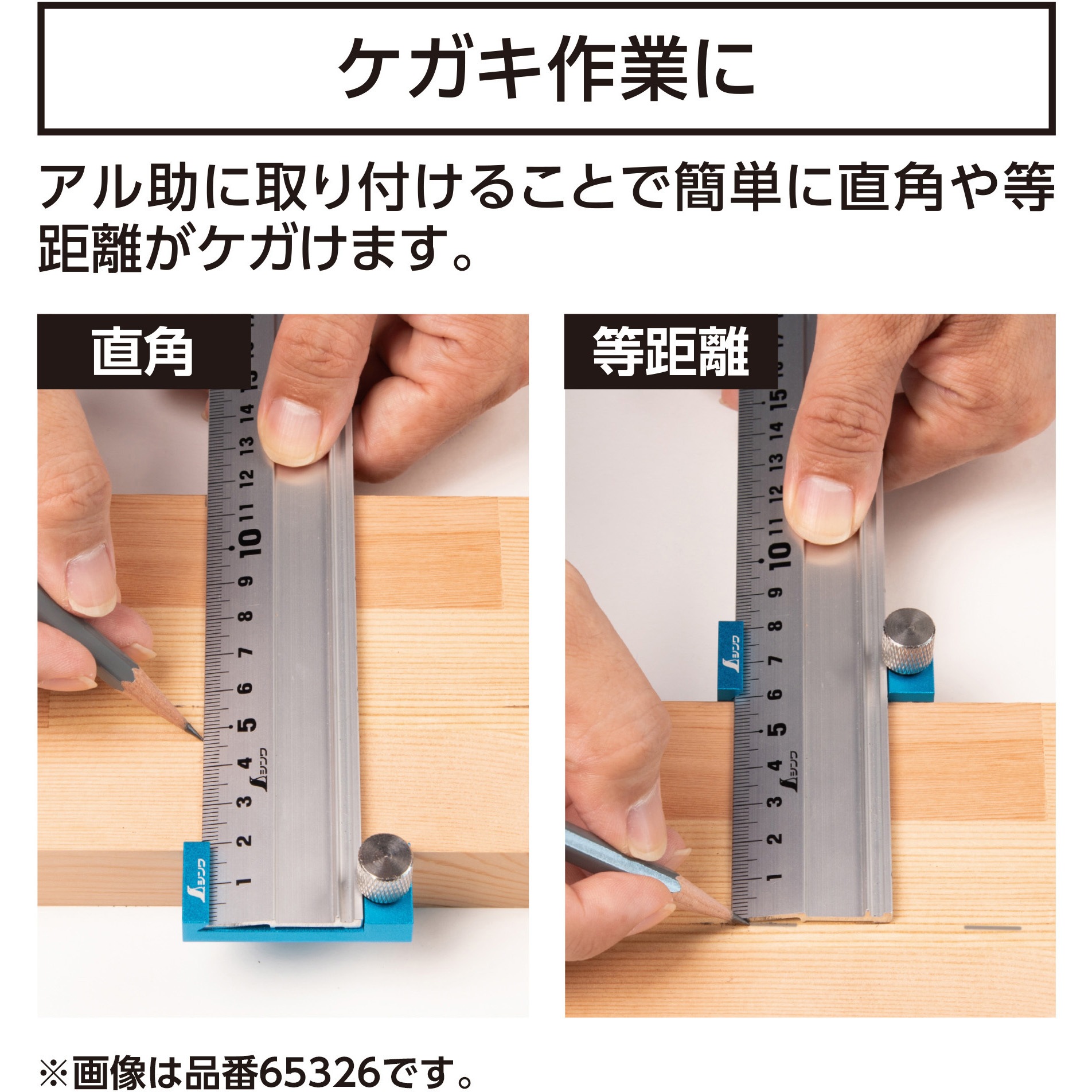 65325 アル助用ストッパー アルミ製 1個 シンワ測定 【通販モノタロウ】