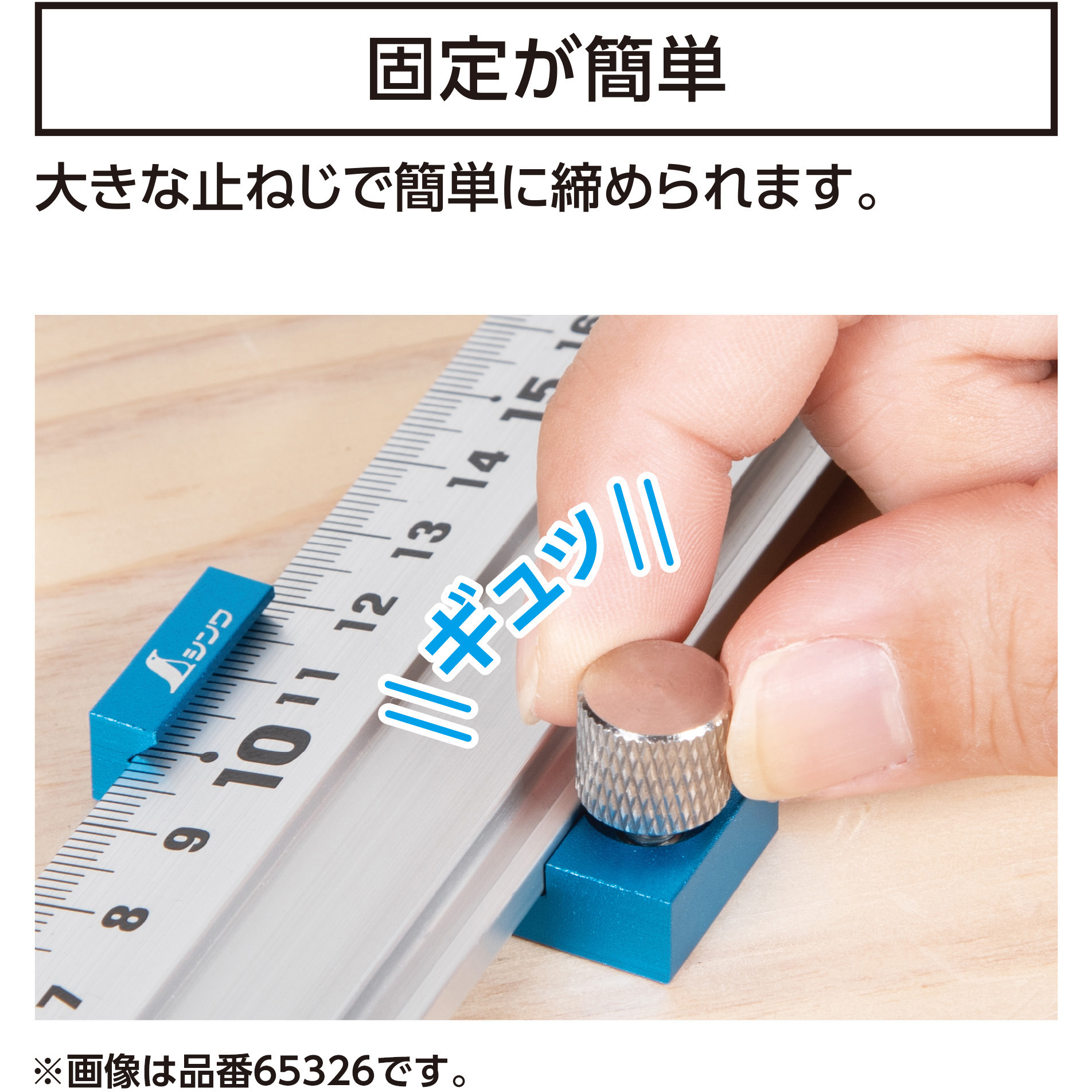65325 アル助用ストッパー アルミ製 1個 シンワ測定 【通販モノタロウ】