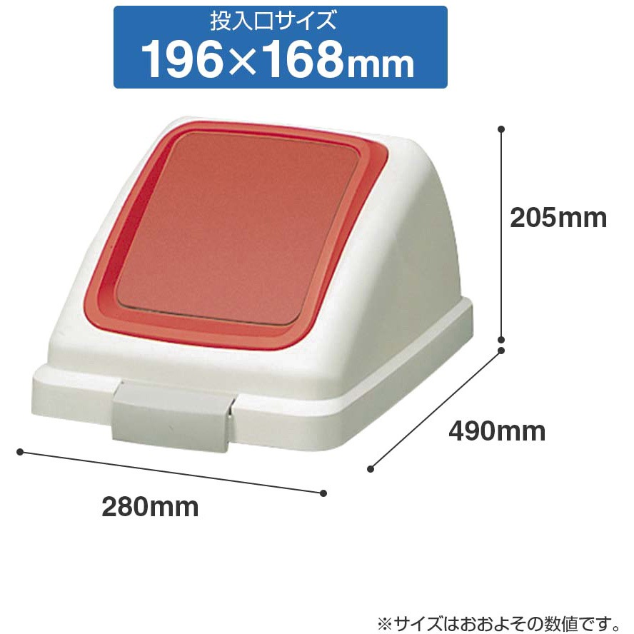 YW-133L-OP3-R リサイクルトラッシュECO-50プッシュ蓋 CONDOR(山崎産業