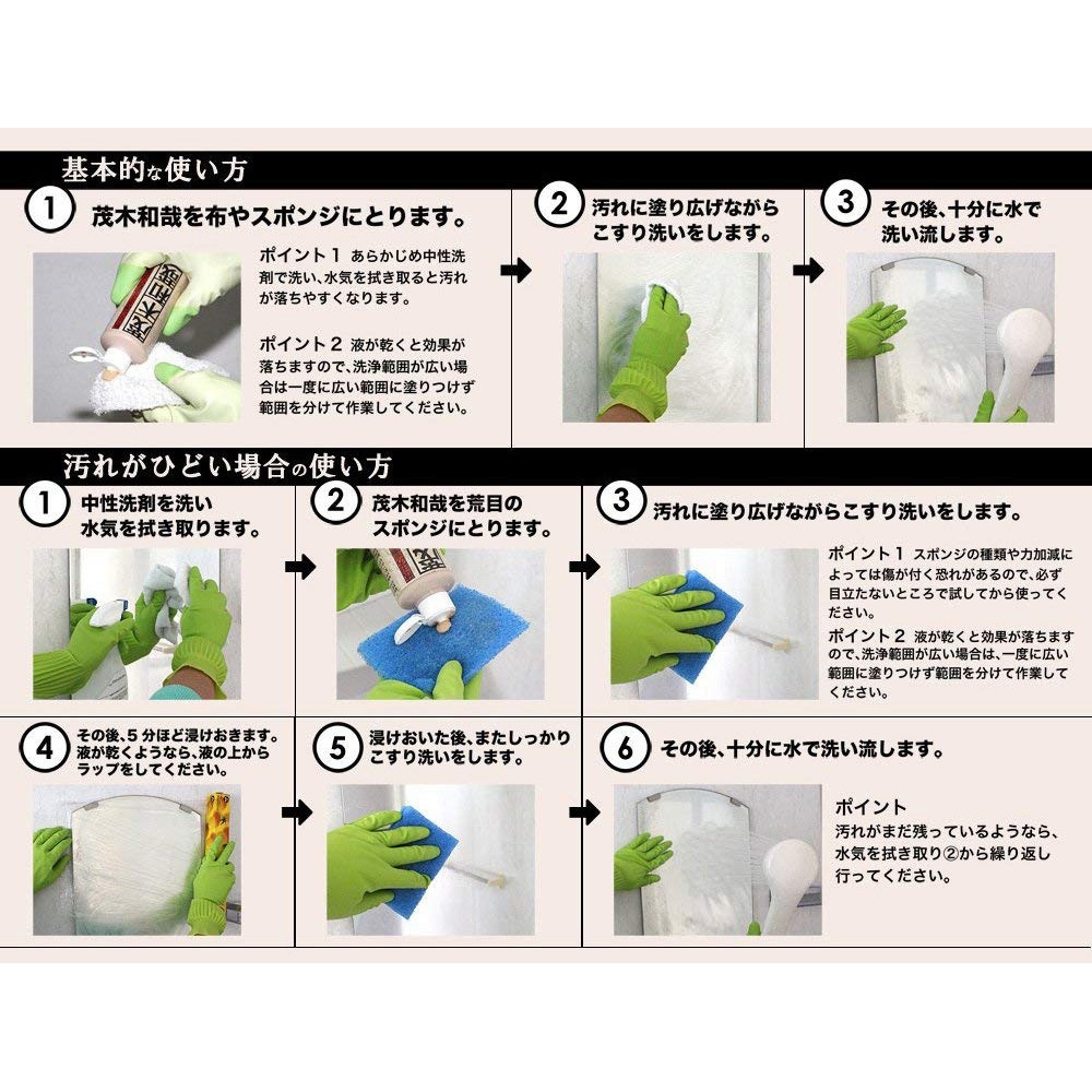 C00181 茂木和哉 水アカ洗剤 1個(200mL) LEC(レック) 【通販