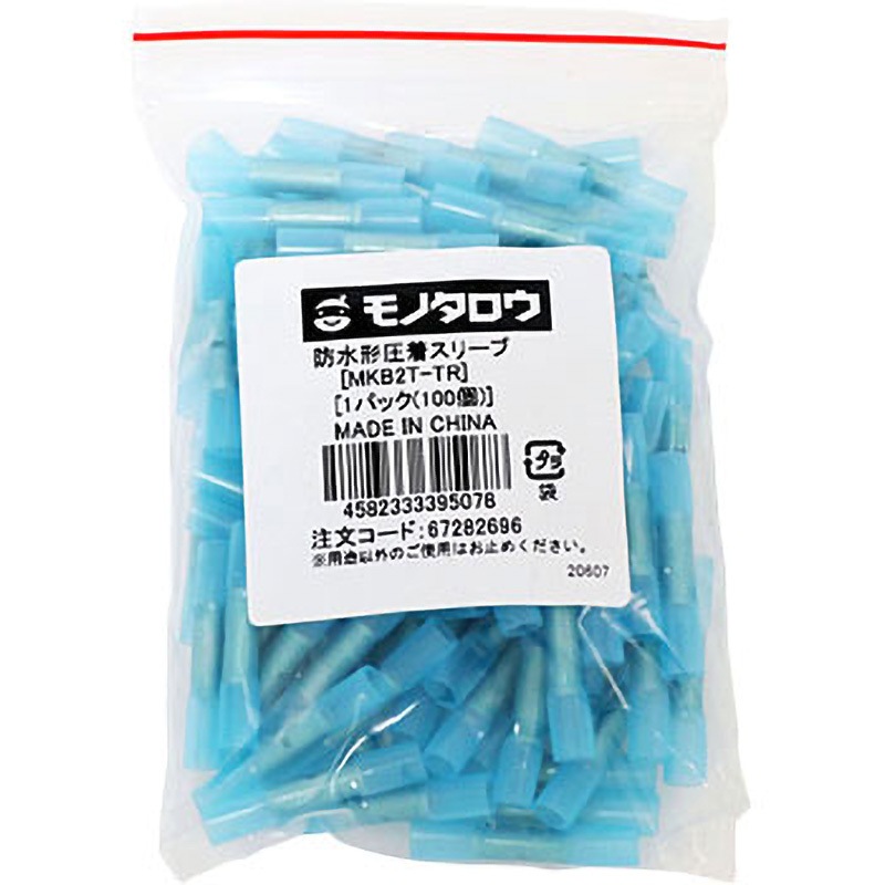 MKB2T-TR 圧着スリーブ 防水形 1パック(100個) モノタロウ
