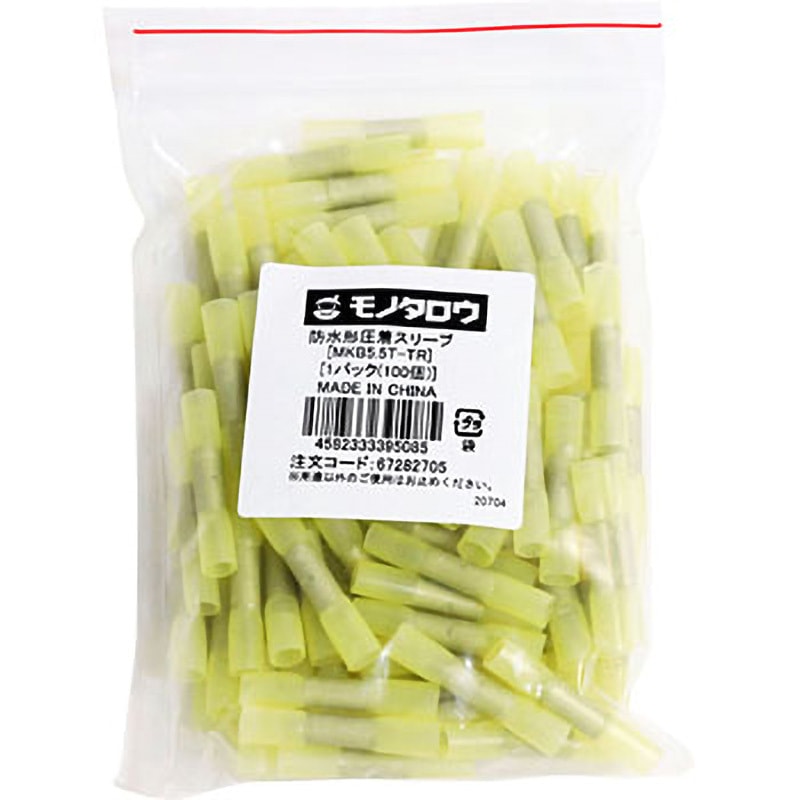 MKB5.5T-TR 圧着スリーブ 防水形 1パック(100個) モノタロウ