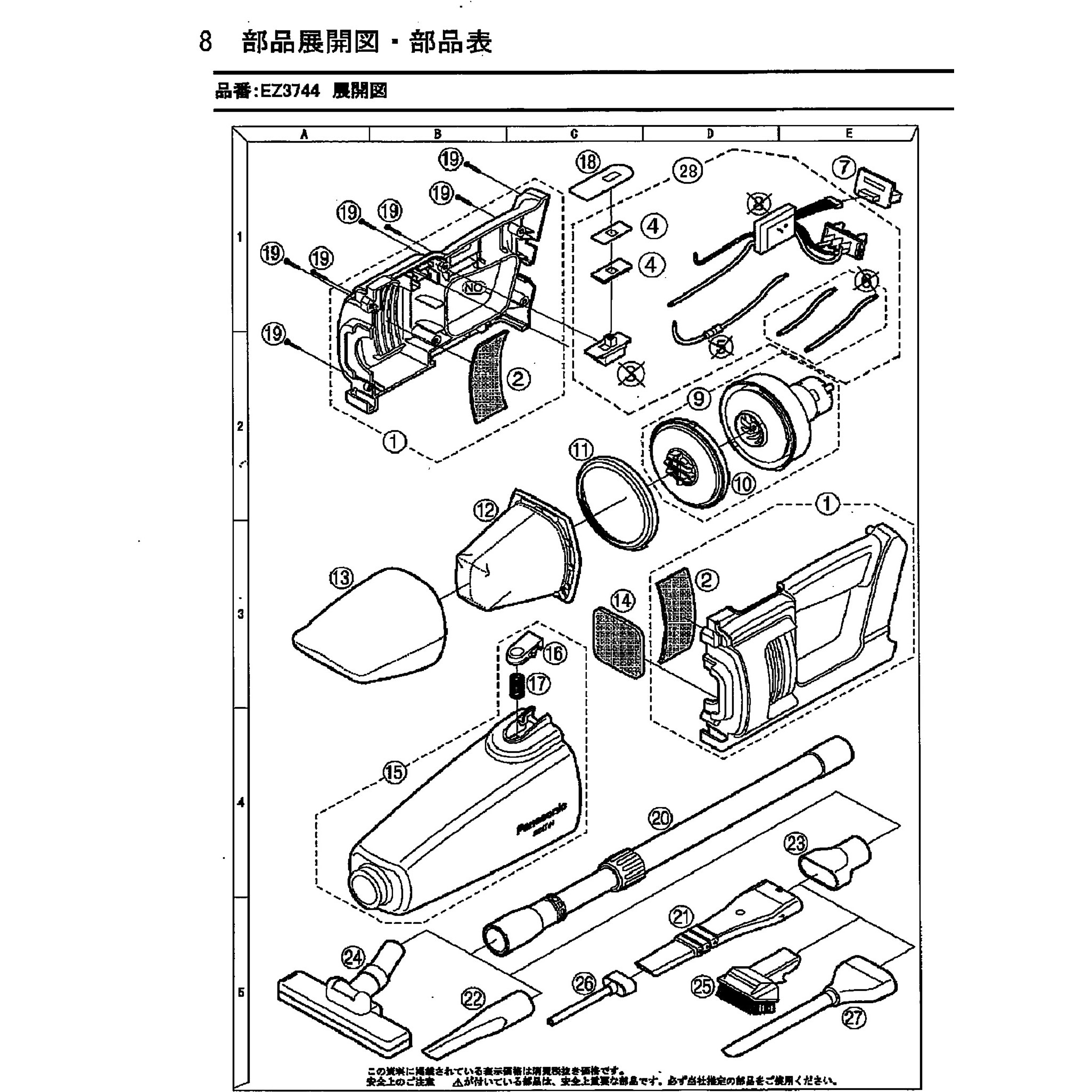 EZ3744L7847 部品 EZ3744 工事用充電フロアクリーナー Panasonic
