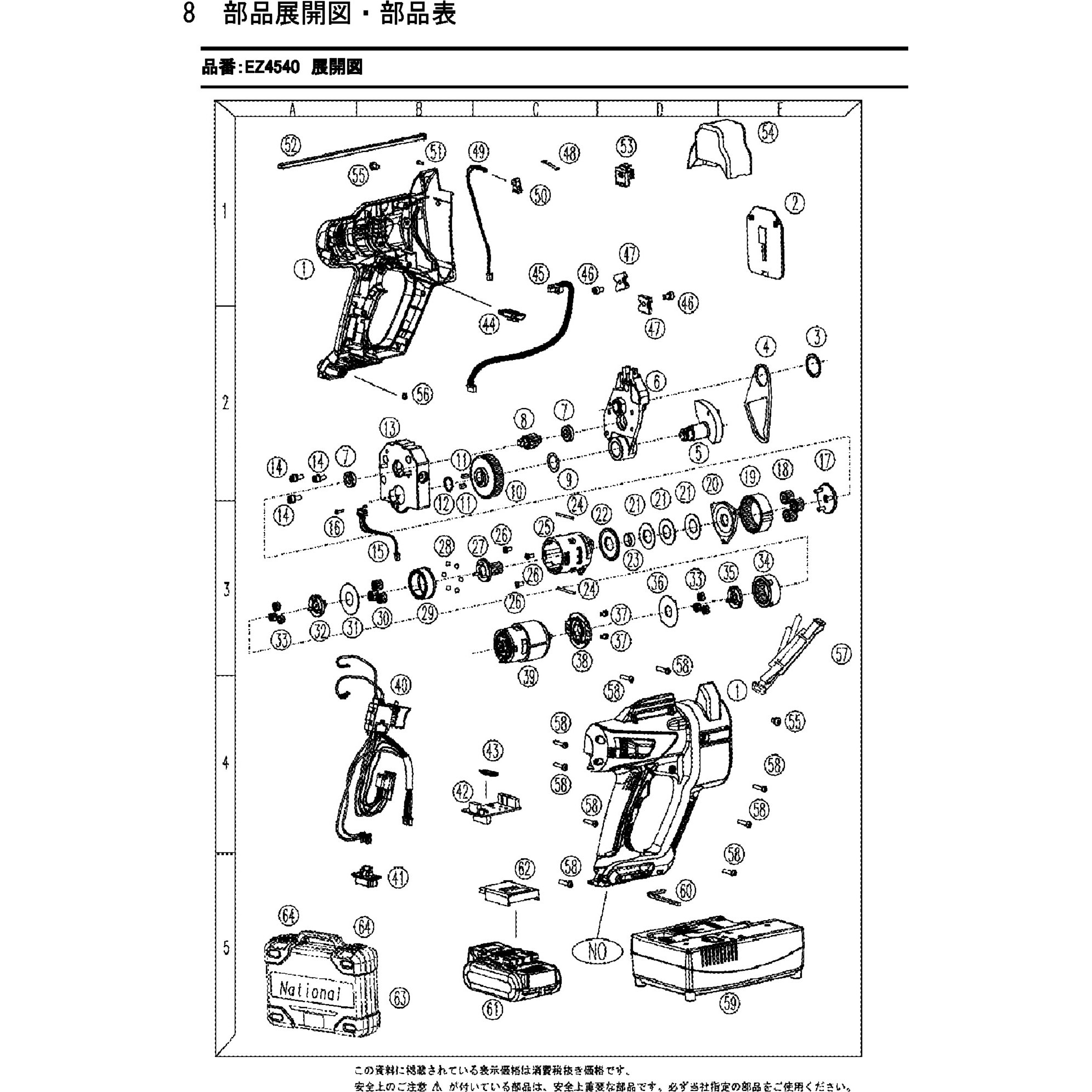 EZ3561L1168 部品 EZ4540 充電全ネジカッター(黒) パナソニック(Panasonic) リターンプレート 1個 - 【通販モノタロウ】