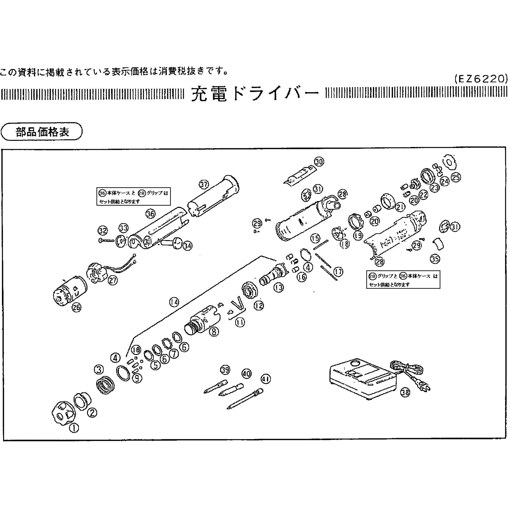 部品 EZ6220 充電ドリルドライバー 本体ケース.グリップセット