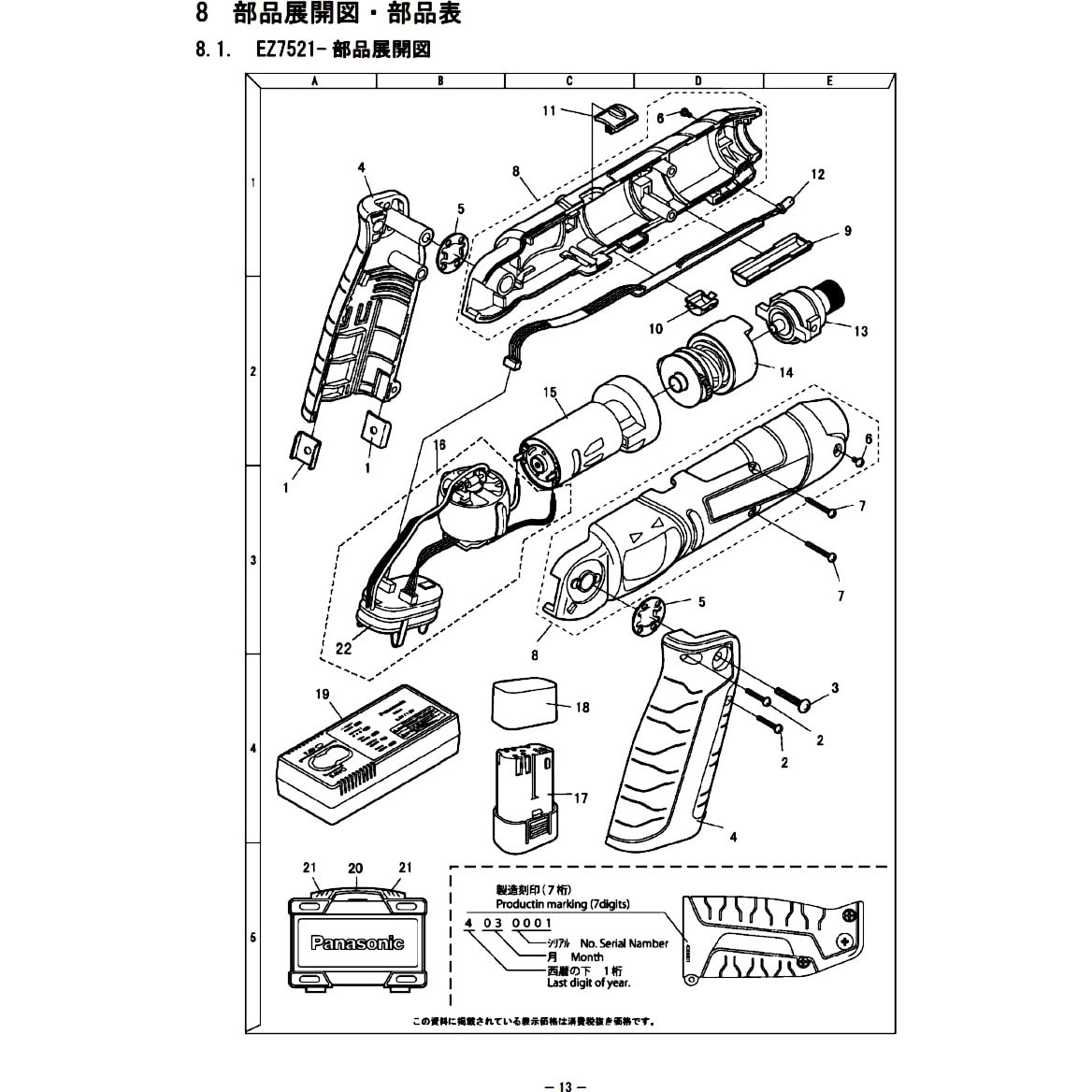 部品 EZ7521 充電スティックインパクトドライバー 取扱説明書 1個