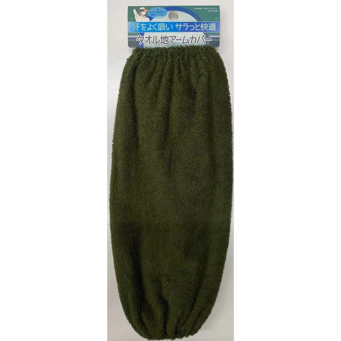 YCA-012GR タオル地アームカバー ヤマショウ 吸水性・通気性 綿100