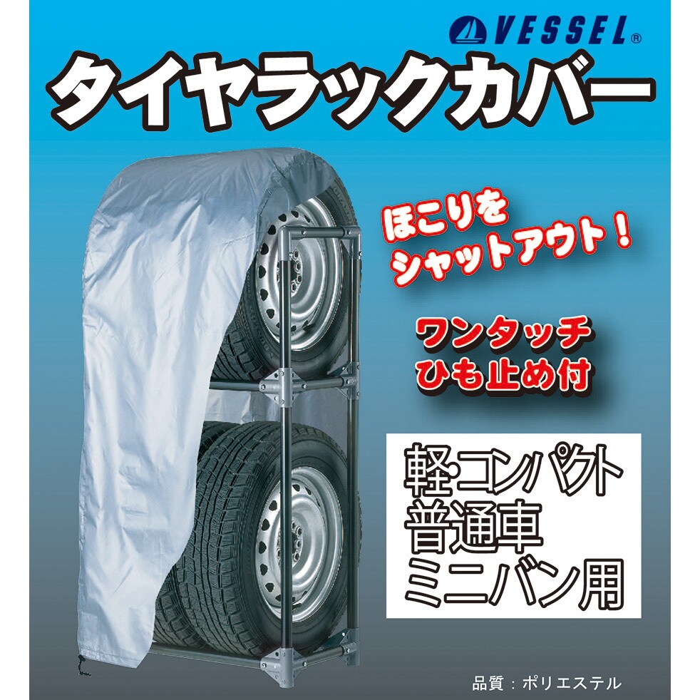 タイヤ ラック カバー コレクション 破れる