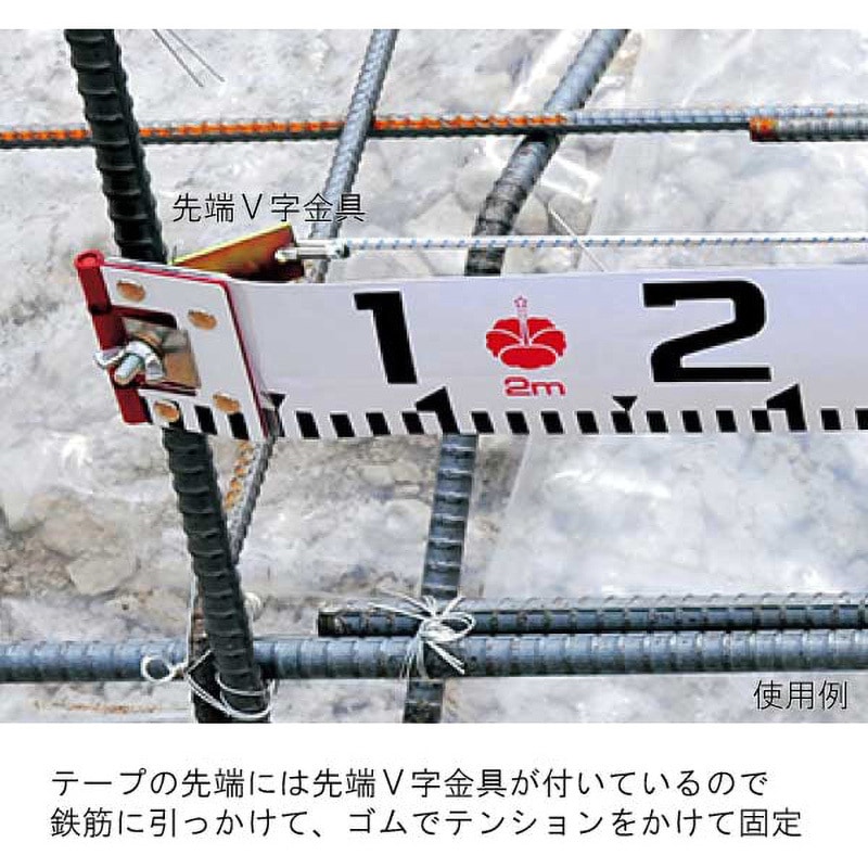 配筋ロッド テープのみ ハイビスカス(ランドアート)[測量用品(土木