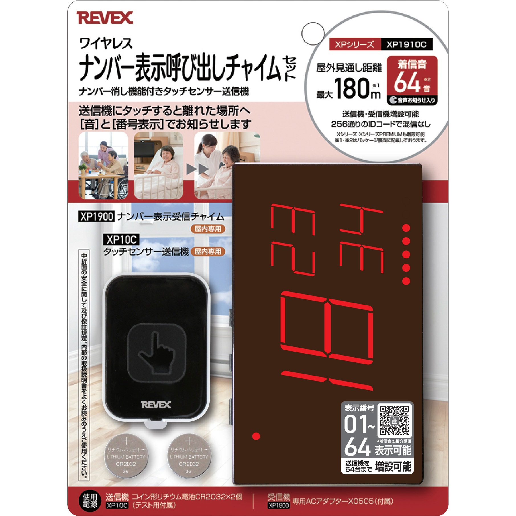 66 Off リーベックス Xpn1910e 押しボタンナンバー表示呼び出しチャイムセット インターホン