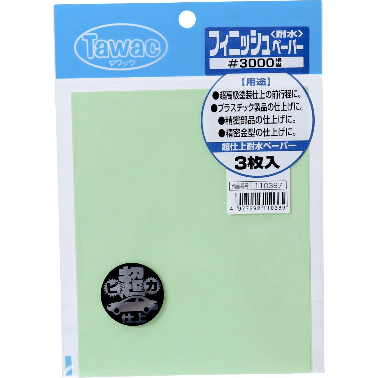 3000 フィニッシュペーパー タワック 適合材 各種金属 粒度 3000相当 1パック 3枚 通販モノタロウ