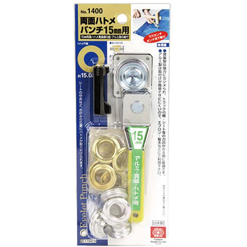 NO．1400 両面ハトメパンチ 1セット SK11 【通販モノタロウ】