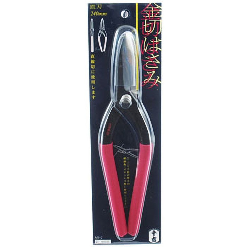 240MM MS-2 金切鋏 直刃 1個 千吉 【通販モノタロウ】