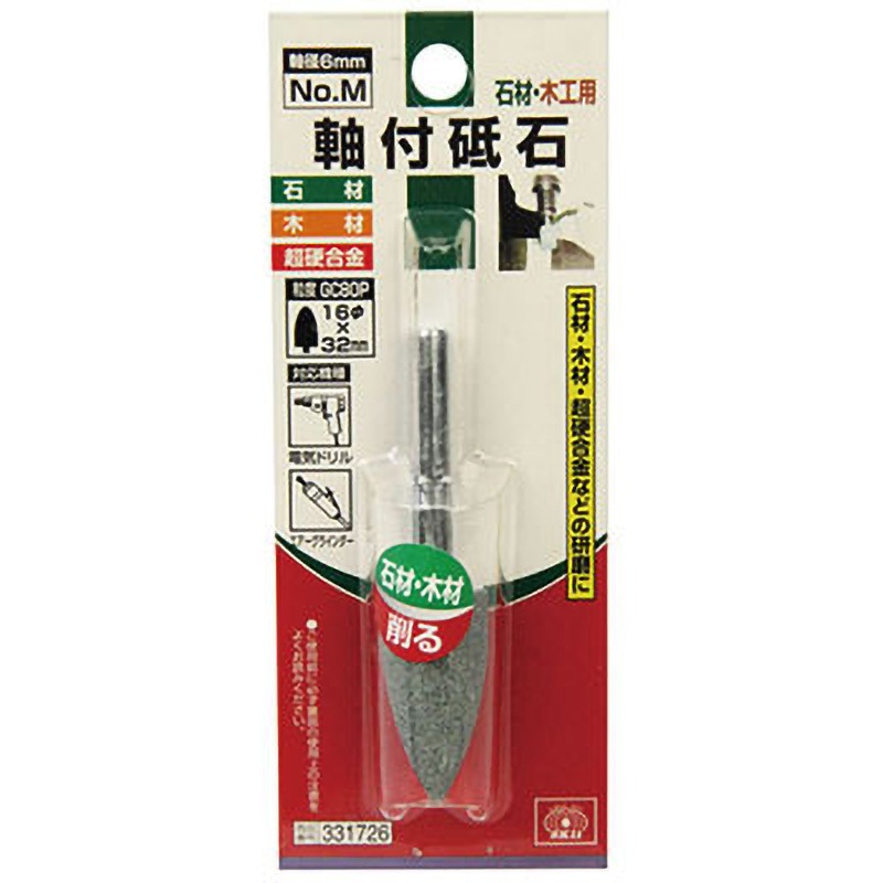 NO．M 軸付砥石 SK11 粒度GC80P 木工用 軸径6mm 1本 - 【通販モノタロウ】