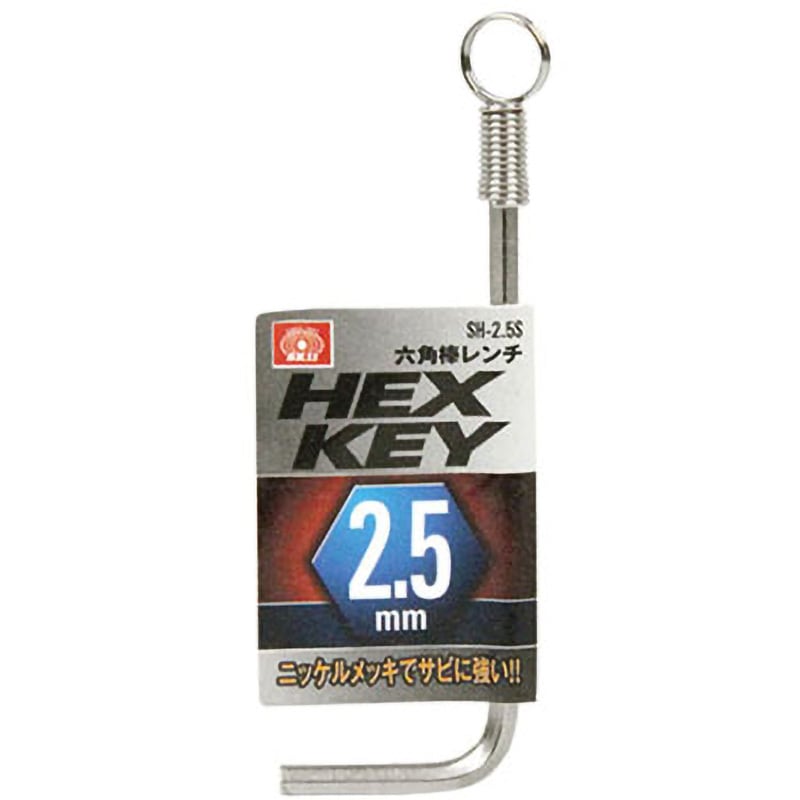 SH-2．5S 六角棒レンチ SK11 L型 ニッケルメッキ 二面幅2.5mm - 【通販