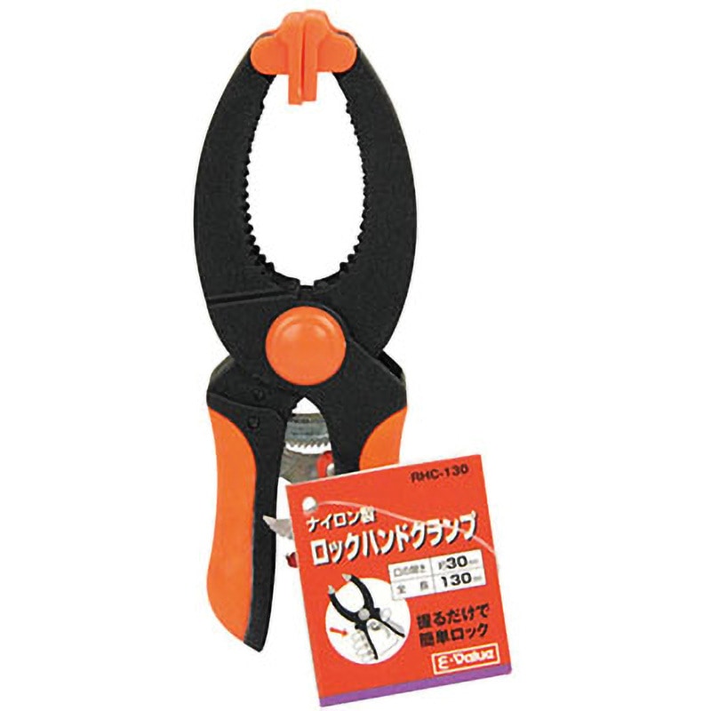 RHC-130 ロックハンドクランプ E-Value 最大口開き30mm RHC-130