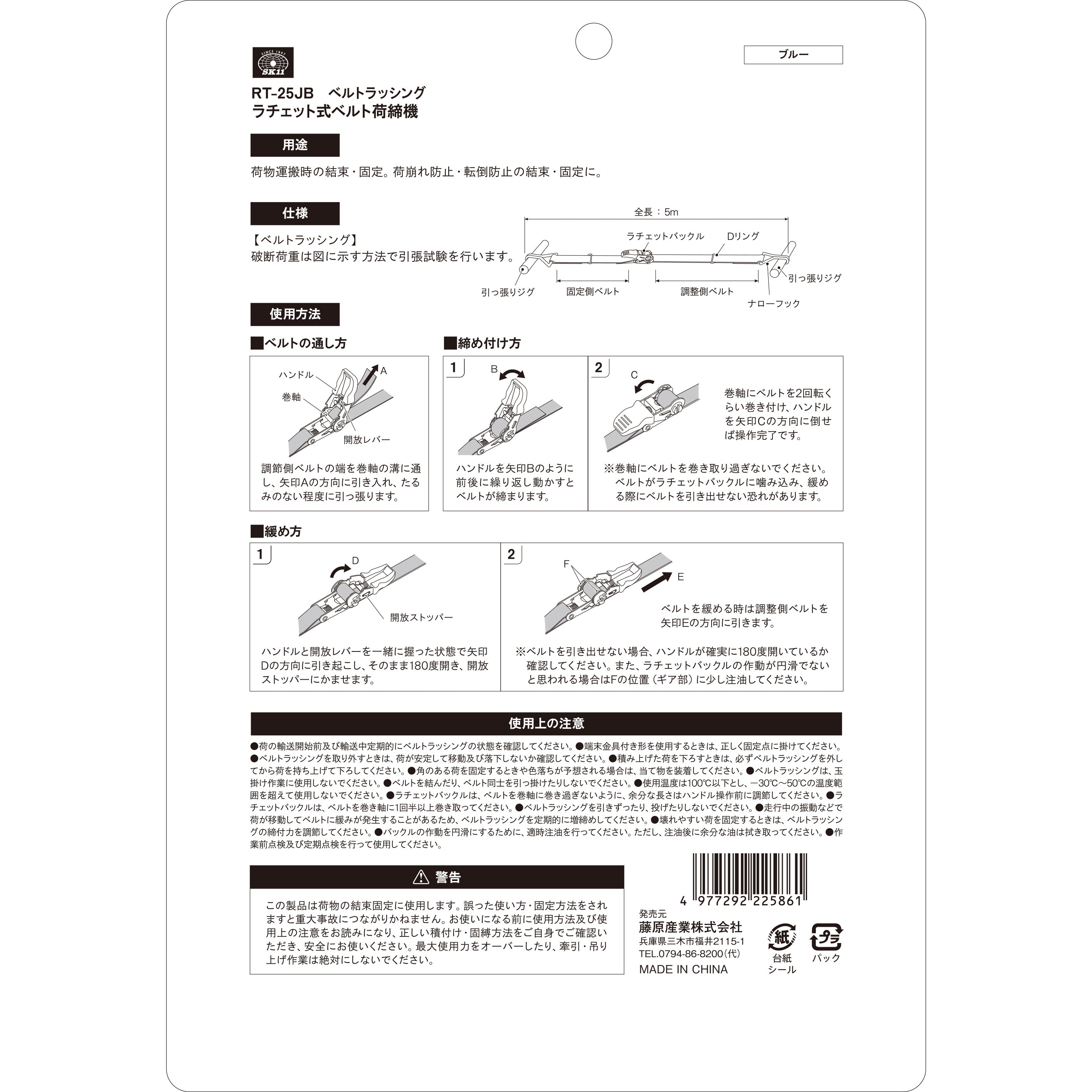 RT-25JB ラチェット式ベルト荷締機 SK11 荷重152kg 付き Jフック